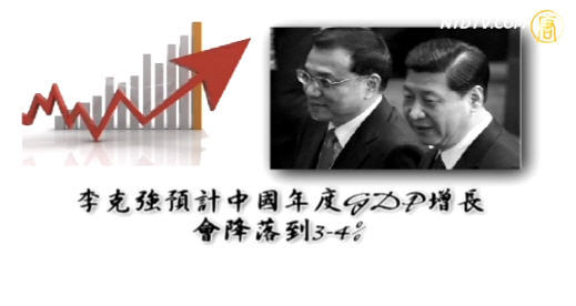 【禁聞】傳習李大動作  GDP增值恐跌至3%
