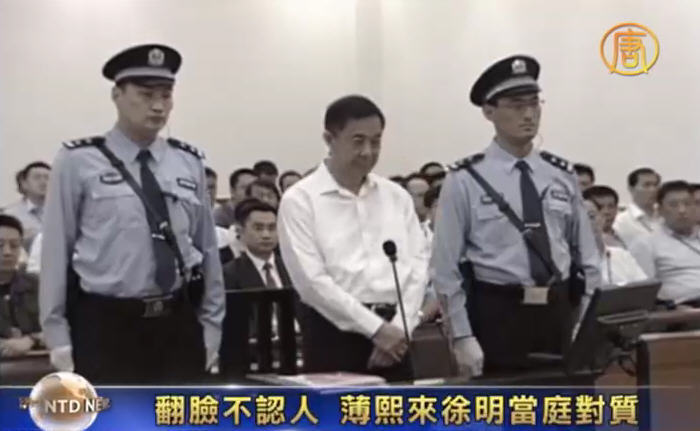 薄庭審首日全盤翻供 新聞聯播不敢提