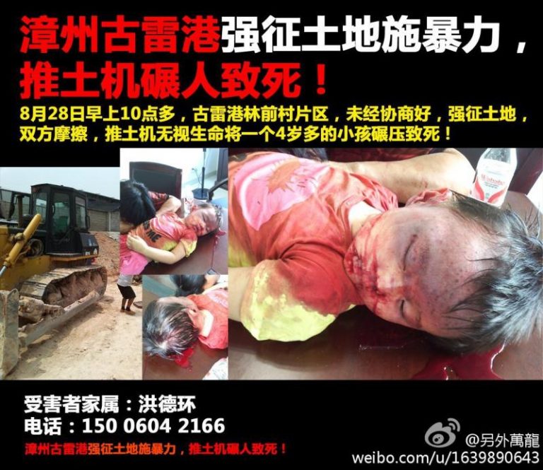 漳州徵地爆血腥慘案 推土機活活碾死4歲童（慎入）