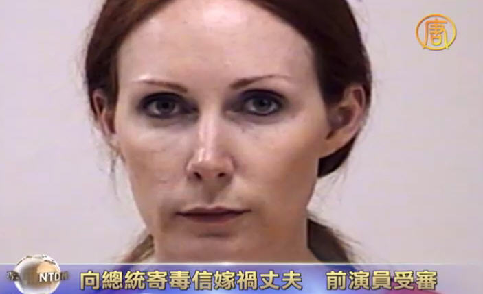 向總統寄毒信嫁禍丈夫 德州女子受審