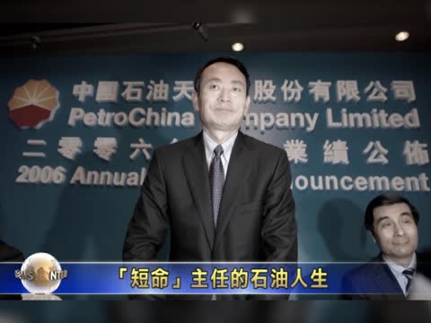 「短命」主任的石油人生