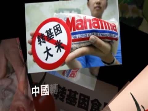【禁聞】 中國轉基因食品氾濫  中共發安全證