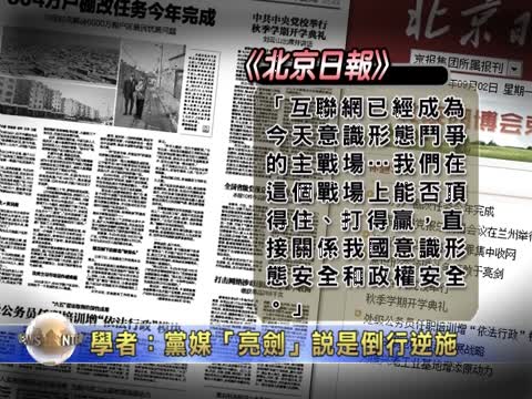 學者：黨媒「亮劍」說 是倒行逆施