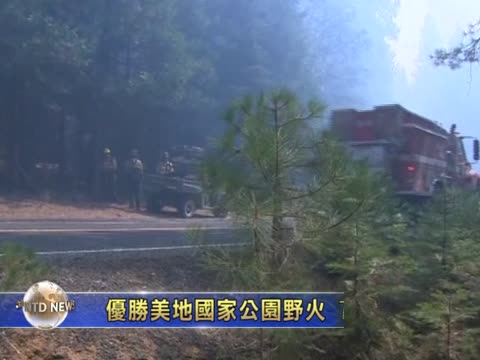 優勝美地國家公園野火 70%受控