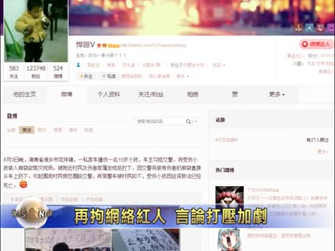 再拘網絡紅人  言論打壓加劇