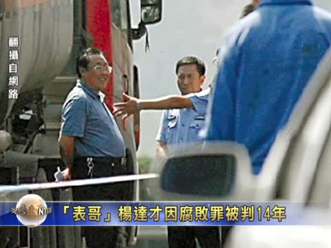 “表哥”楊達才被判14年
