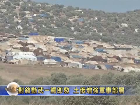 對敘動武一觸即發 土俄增強軍事部署