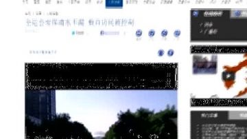 【禁闻】保习近平安全 沈阳全运会风声鹤唳