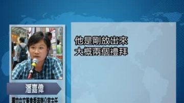 師濤提前釋放 打壓言論自由仍繼續