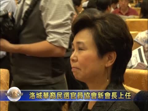 洛城華裔民選官員協會新會長上任