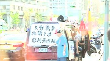 同心会4男1女为中共滋事？台立委要求究办