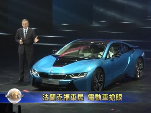 法蘭克福車展 電動車搶眼