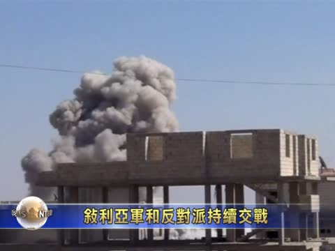 敘利亞軍和反對派持續交戰