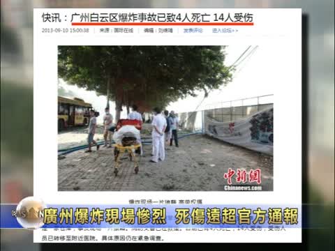 廣州爆炸現場慘烈 死傷遠超官方通報