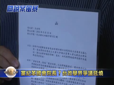 黨紀開鍘王金平 台政學界爭議延燒
