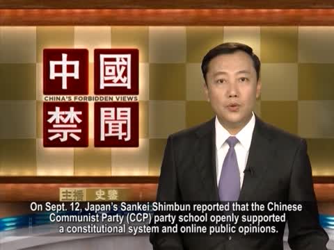 【禁闻】日媒：中共“中枢神经分裂” 党校对抗喉舌