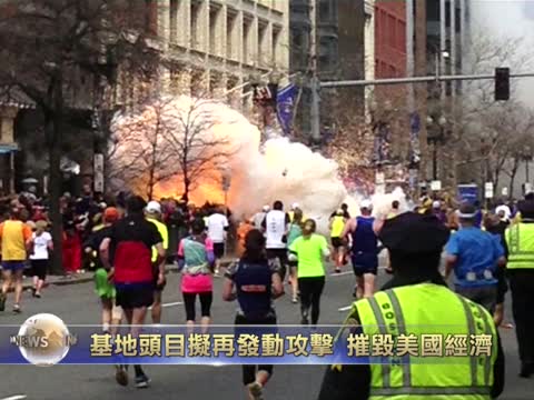 基地頭目擬再發動攻擊 摧毀美國經濟
