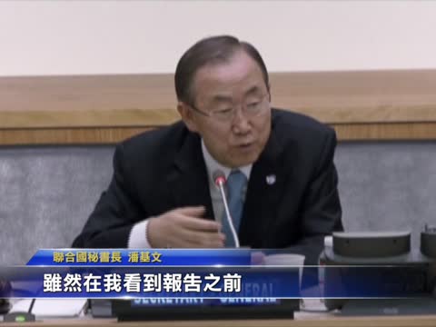 聯合國報告將出臺 或確認化武使用