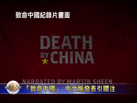 《致命中國》中文版發表引關注