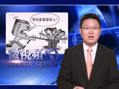 【微視頻】中共推行「以房養老」 國人奴隸一生