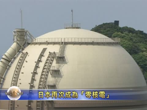 日本再次成為「零核電」