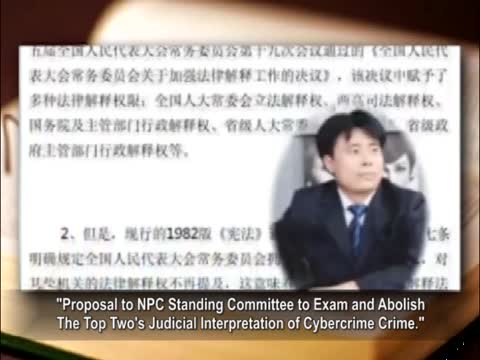 【禁聞】律師界聯署上告「兩高」違反憲法