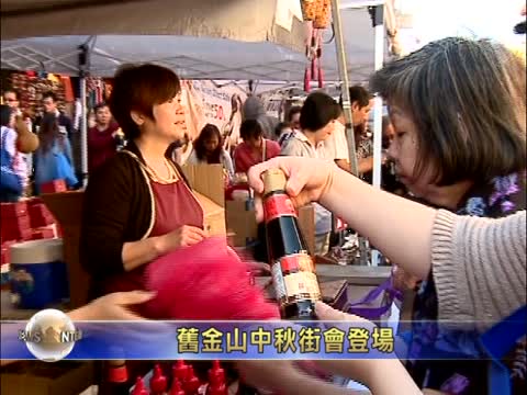 舊金山中秋街會登場