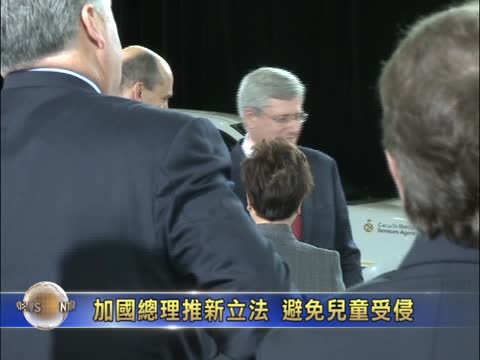 加國總理推新立法 避免兒童受侵