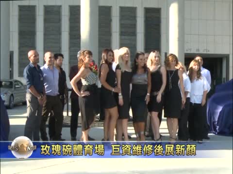 玫瑰碗體育場 巨資維修後展新顏
