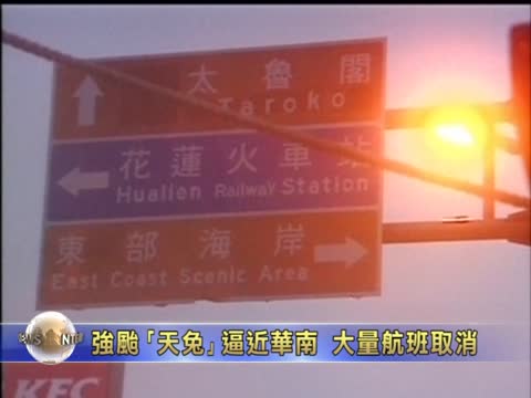 強颱「天兔」襲臺逼近華南 大量航班取消