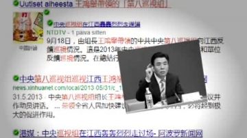 【禁闻】中央巡视组收尾 港媒：演戏走过场