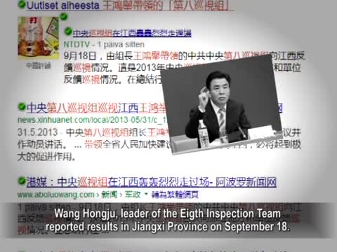 【禁聞】中央巡視組收尾 港媒：演戲走過場