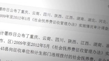 【禁闻】超生罚款知多少  社会抚养费成糊涂账