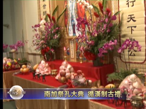 南加祭孔大典 循漢制古禮