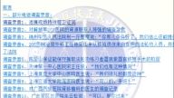 【禁闻】追查国际举证薄王谷周“活摘”罪行