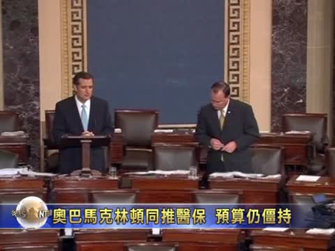 國會預算審查僵持 美政府恐關門