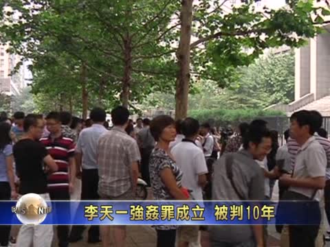 李天一案宣判 訪民圍觀被帶走