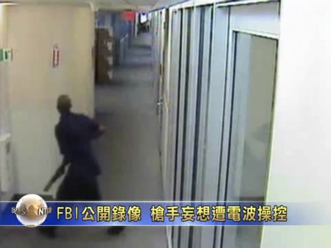 FBI公開錄像 枪手妄想遭電波操控