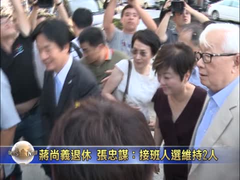 蔣尚義退休 張忠謀：接班人選維持2人