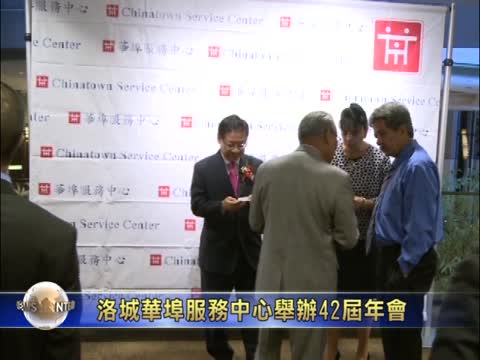 洛城華埠服務中心舉辦42屆年會