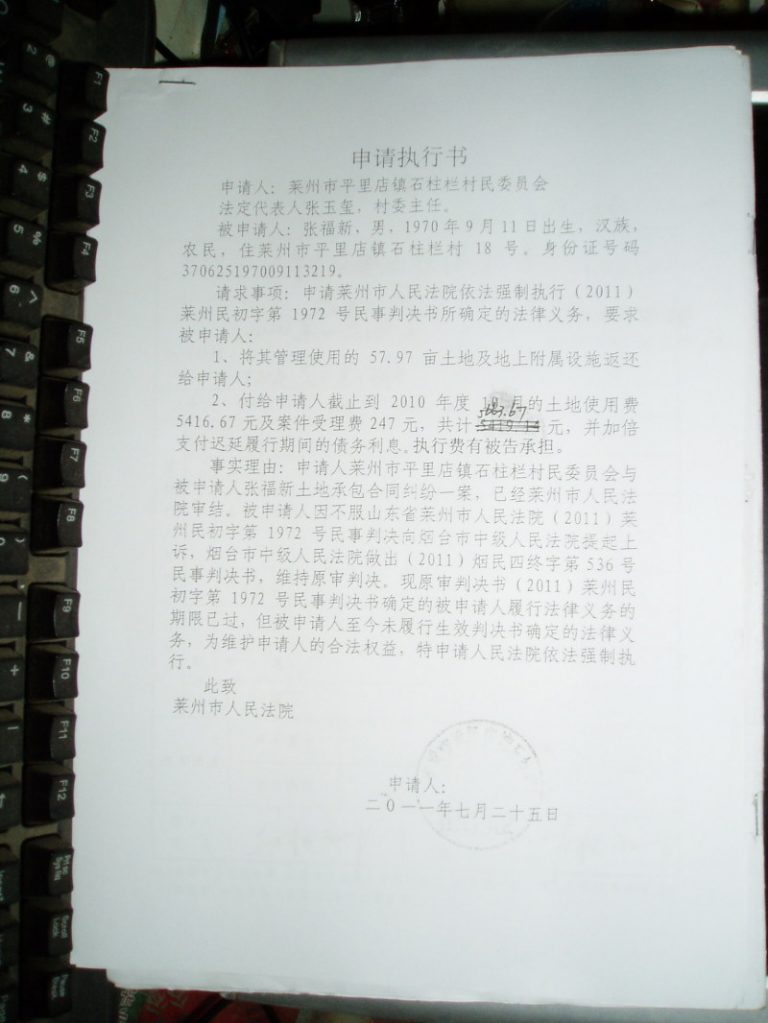 萊州法院作假 顧此失彼亂方寸