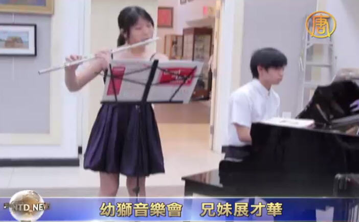 幼獅音樂會  兄妹展才華