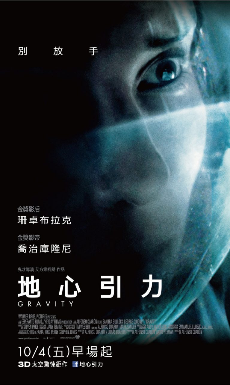 「地心引力」詹姆斯柯麥隆盛讚：「最棒的太空電影」