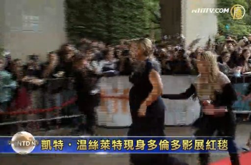 凱特•溫絲萊特現身多倫多影展紅毯