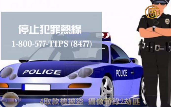 4取款機被盜 攝像頭錄2劫匪