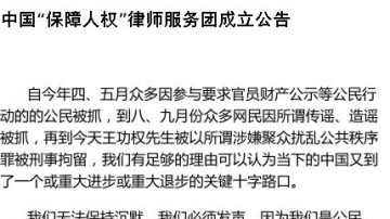 大陸律師發布成立保障人權公告