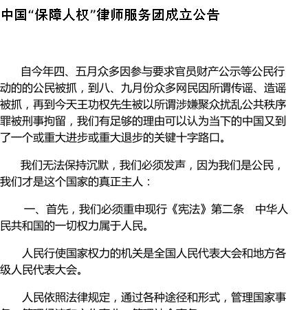 大陆律师发布成立保障人权公告