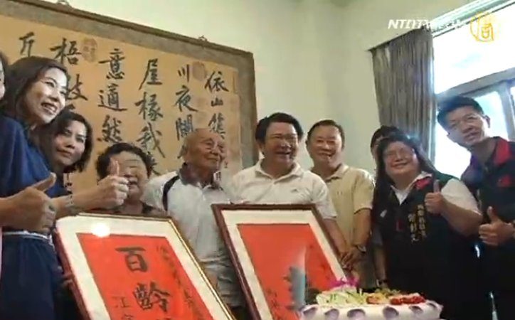 米干台湾飘香50年 开山祖师庆百岁