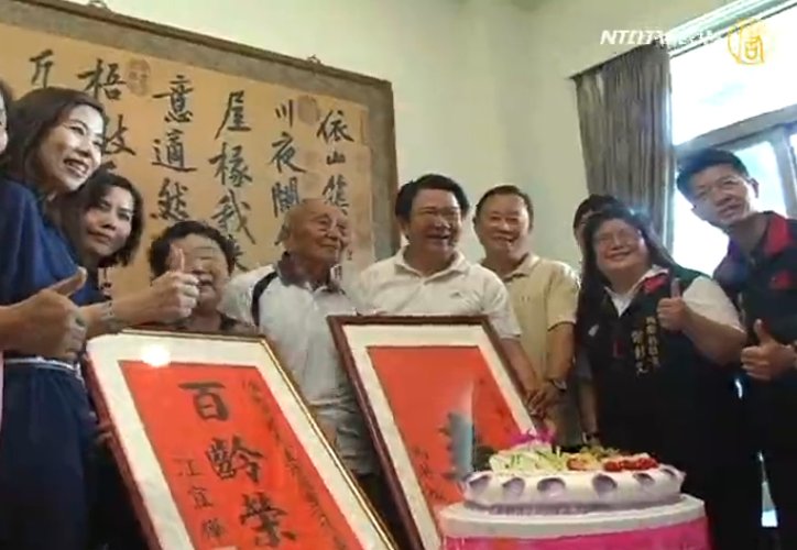 米干台灣飄香50年 開山祖師慶百歲