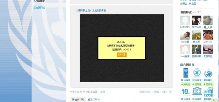 喉舌害怕 新浪急了 聯合國民主視頻被速封